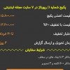 پکیج رپورتاژ ارزان