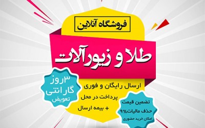 خرید اینترنتی طلا و جواهر